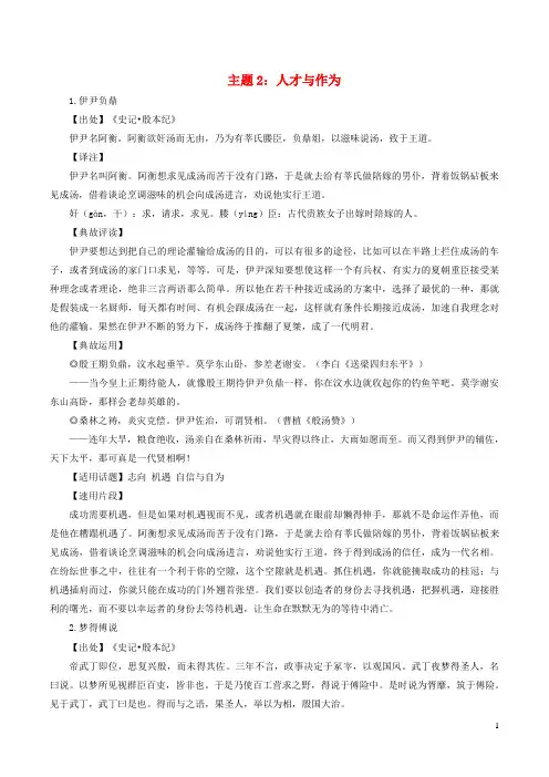 2023年高考语文作文素材国学典故解析与运用主题2人才与作为