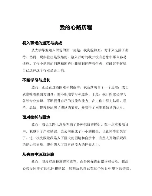 我的心路历程