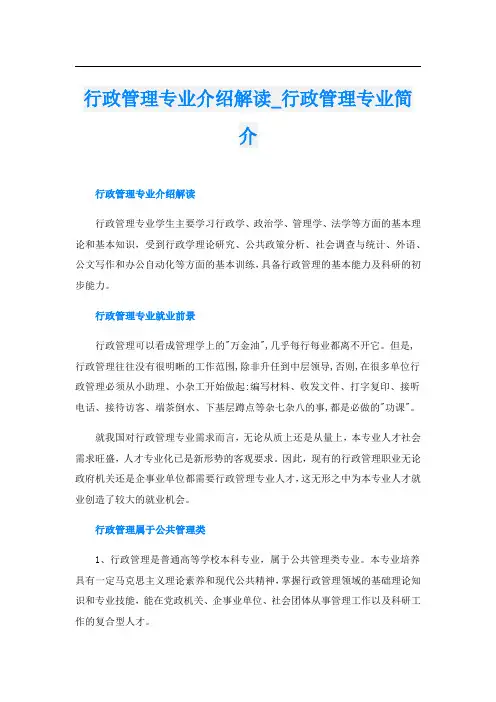 行政管理专业介绍解读_行政管理专业简介