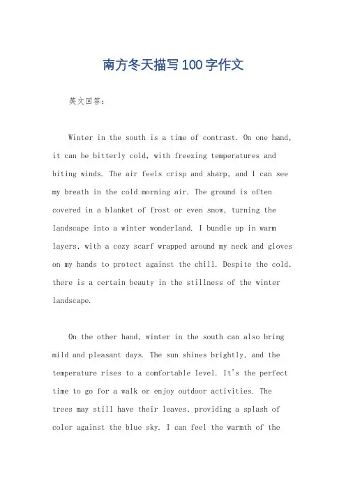 南方冬天描写100字作文