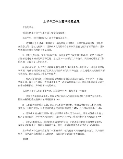上半年工作主要举措及成效