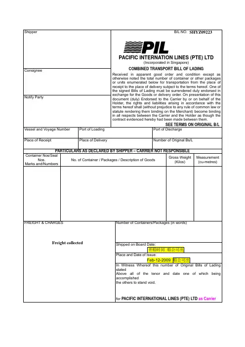标准船公司提单Bill of Lading