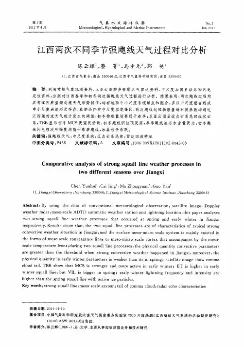 江西两次不同季节强飑线天气过程对比分析