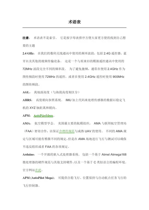 术语表