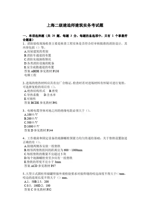 上海二级建造师建筑实务考试题