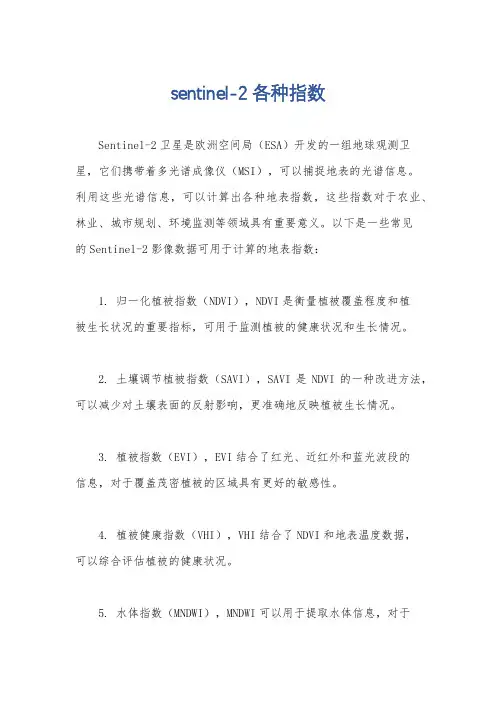 sentinel-2各种指数