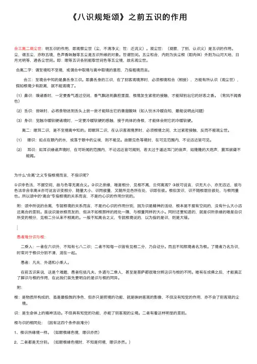 《八识规矩颂》之前五识的作用