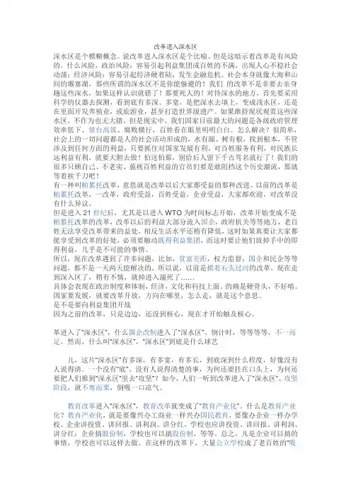 改革进入深水区