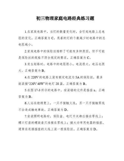 初三物理家庭电路经典练习题