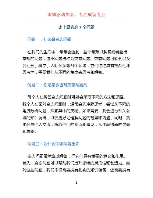 史上最变态7个问题 (3)