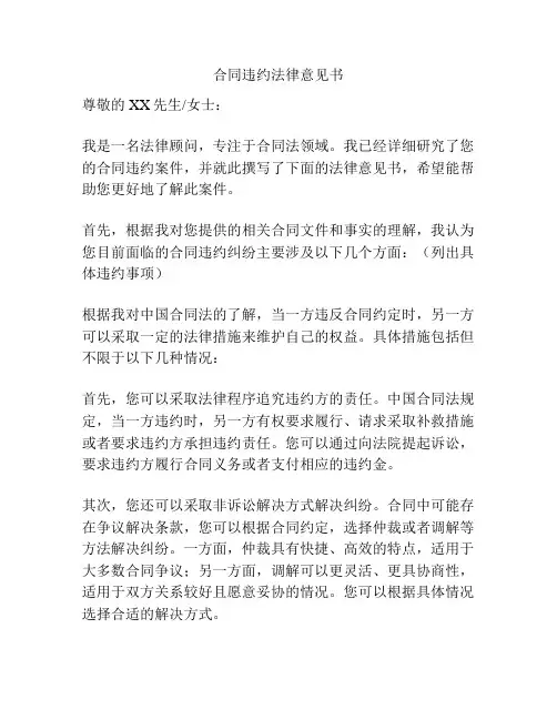 合同违约法律意见书