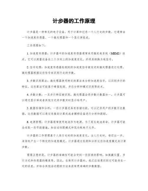 计步器的工作原理
