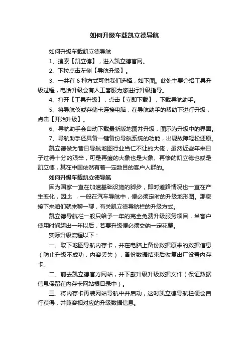 如何升级车载凯立德导航
