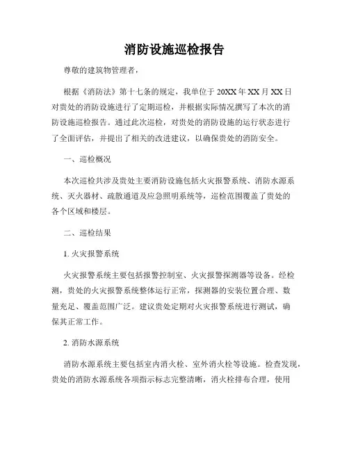 消防设施巡检报告