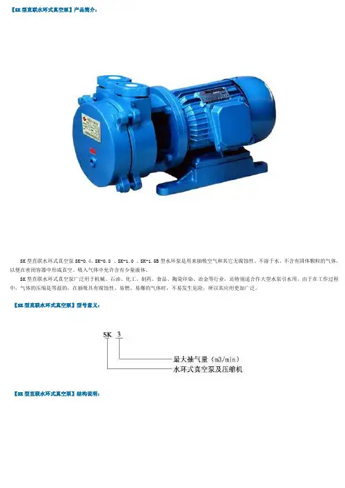 直联水环式真空泵