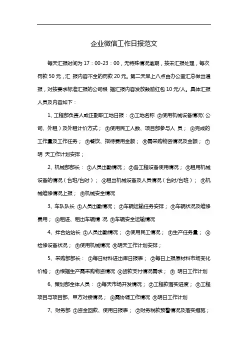 企业微信工作日报范文