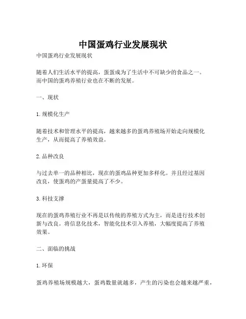 中国蛋鸡行业发展现状