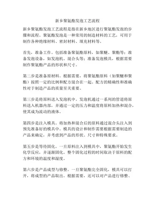 新乡聚氨酯发泡工艺流程