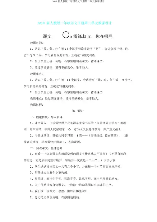 2018新人教版二年级语文下册第二单元教案