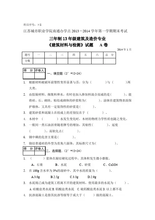 《建筑材料与检测》试题及答案   A卷