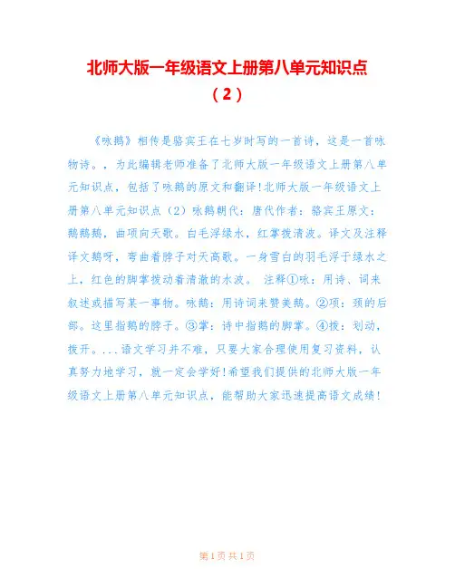 北师大版一年级语文上册第八单元知识点(2)