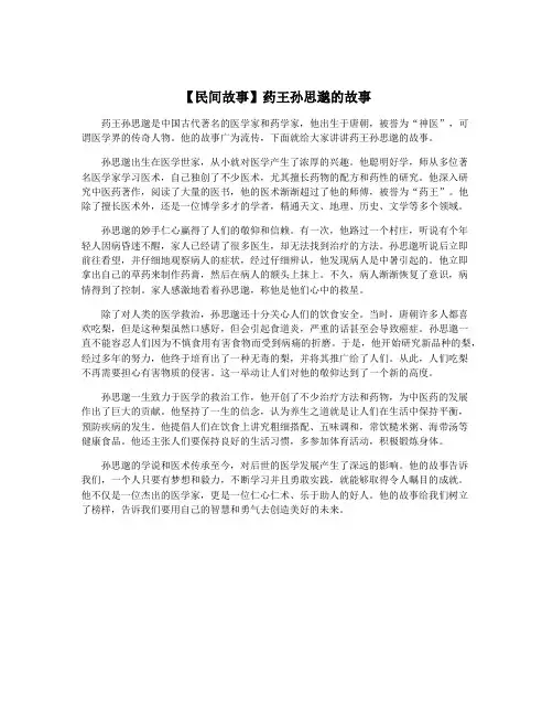 【民间故事】药王孙思邈的故事