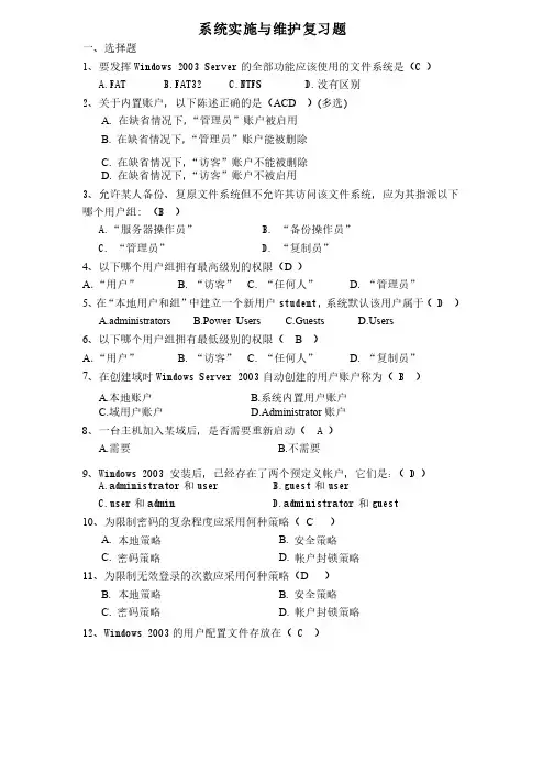 服务器配置复习题