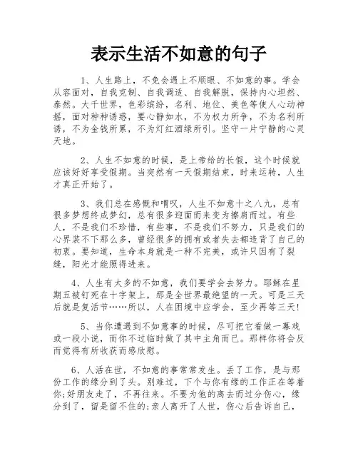 表示生活不如意的句子