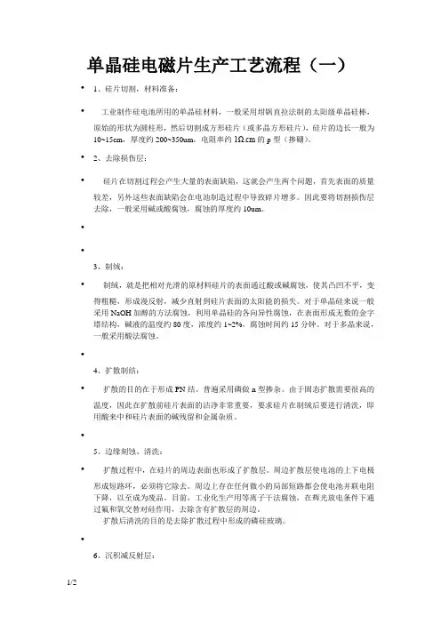 单晶硅片制作工艺流程