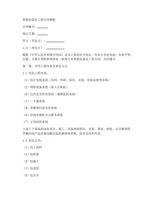 智能化弱电工程合同模板
