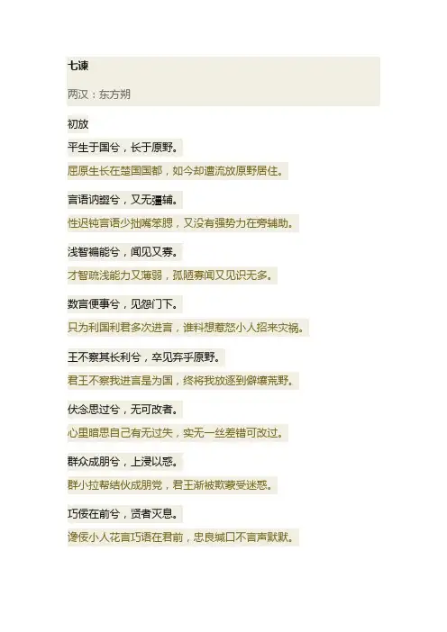 楚辞·七谏 原文及译文