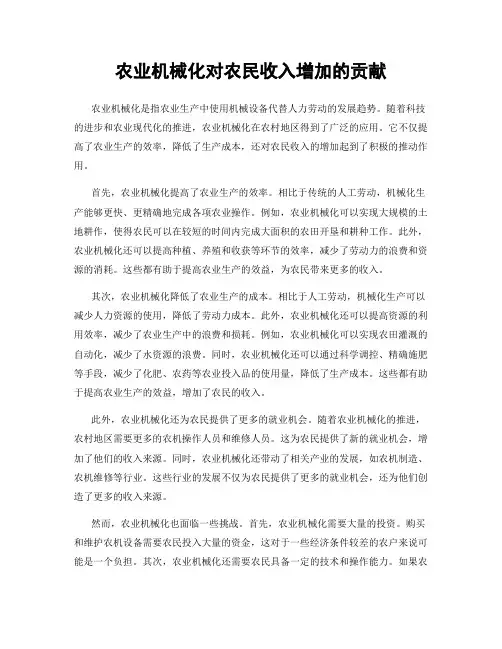 农业机械化对农民收入增加的贡献