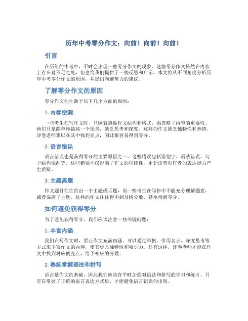 历年中考零分作文：向前!向前!向前!