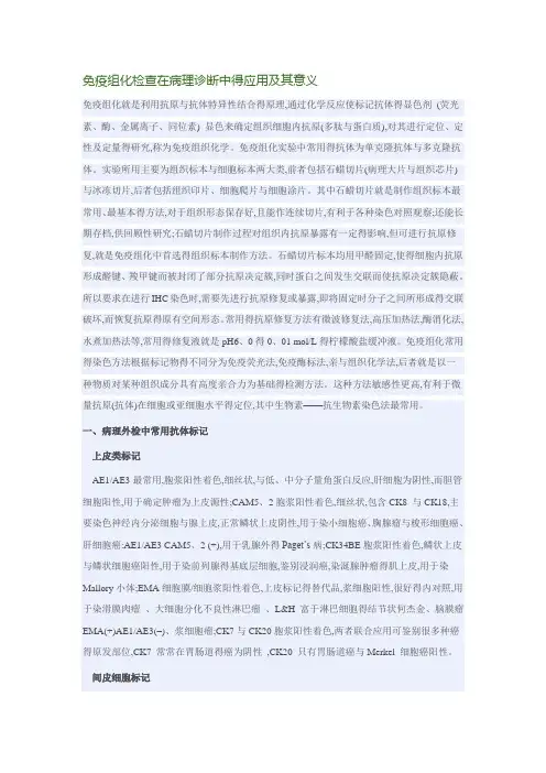 免疫组化检查在病理诊断中的应用及其意义