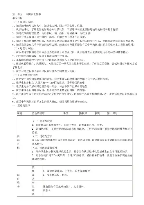 第一单元  中国在世界中 教学设计