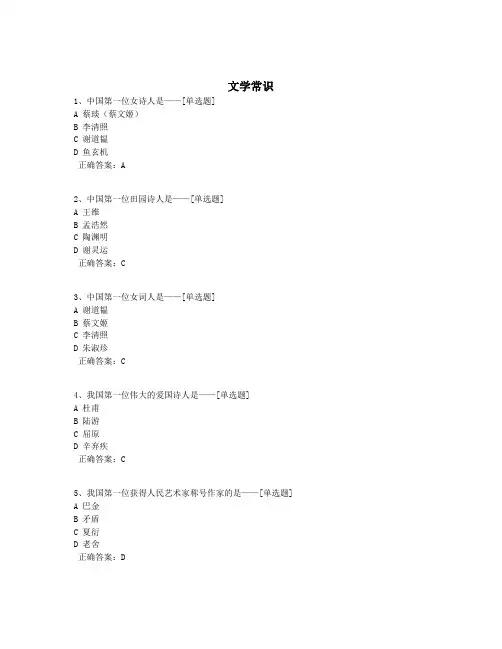 文学常识题库(84道)