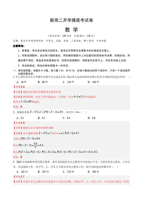 2024年高二入学摸底考试和数学试卷(解析版)(2)