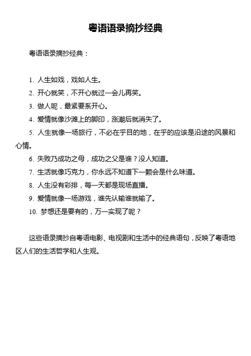 粤语语录摘抄经典