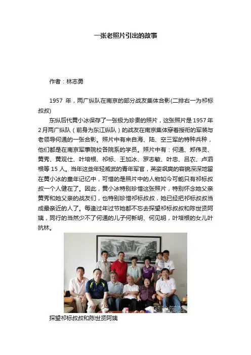 一张老照片引出的故事