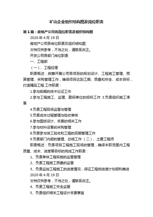 矿山企业组织结构图及岗位职责