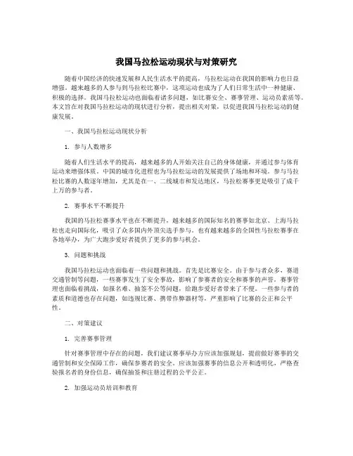 我国马拉松运动现状与对策研究