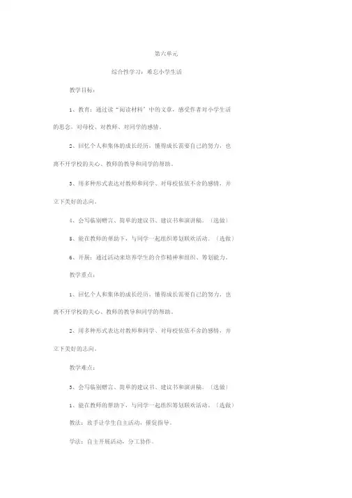 人教版六年级语文下册-第六单元教学设计