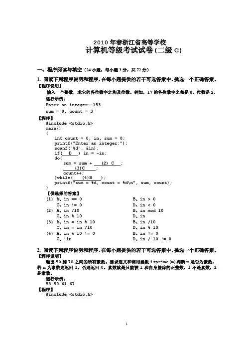 浙江省二级C语言笔试真题(2007-2010年)