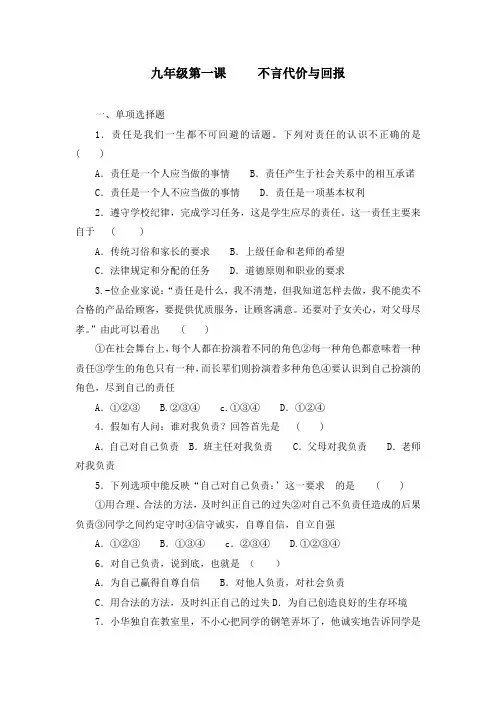 2018年春人教版思想品德九年级下册1.1.2《不言代价与回报》同步练习题