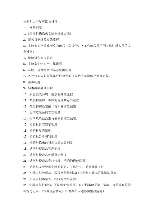 检验科二甲复审准备材料