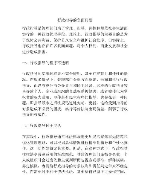 行政指导的负面问题