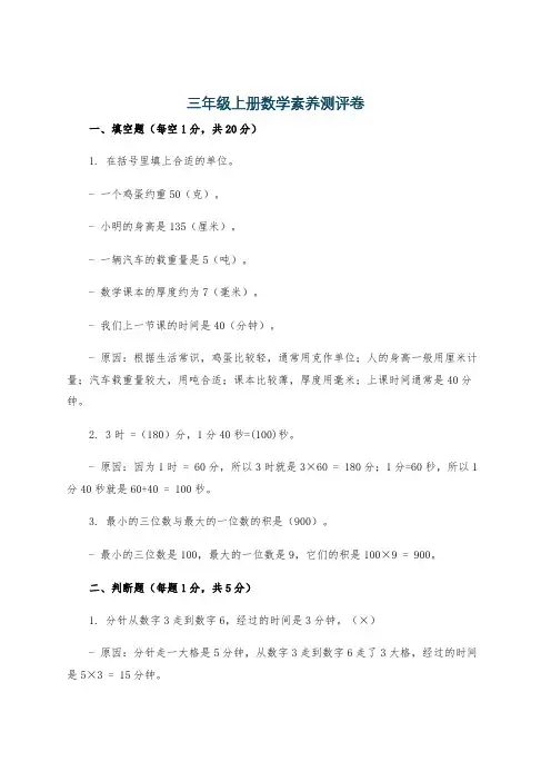 三年级上册数学素养测评卷