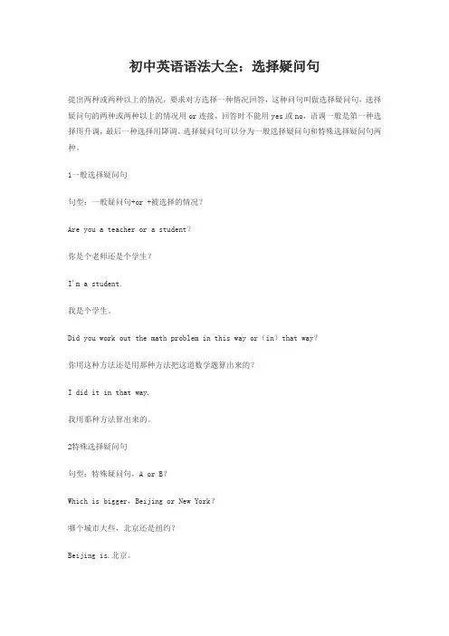 初中英语语法大全：15 选择疑问句