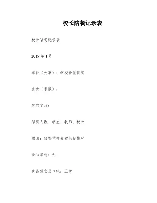 校长陪餐记录表