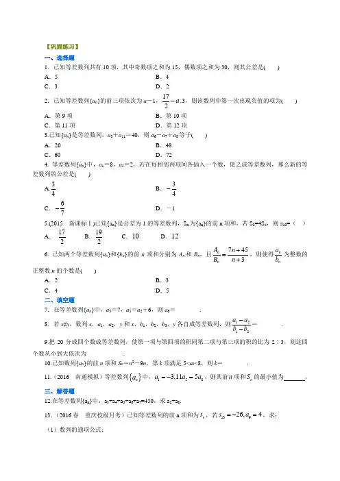 巩固练习_提高_等差数列及其前n项和